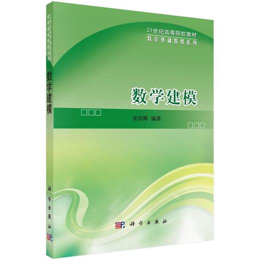 数学建模 商品图0