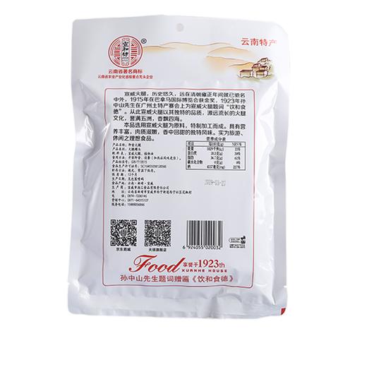 宣威火腿 【宣和坊】即食火腿(熟) 鲜嫩爽口 100g 【包邮】 商品图3