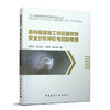 盾构隧道施工邻近建筑物安全分析评价与控制管理 商品缩略图0