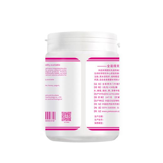 全易得天门冬氨酸钙（俏丽佳人） 1g/包×30包/桶 商品图1