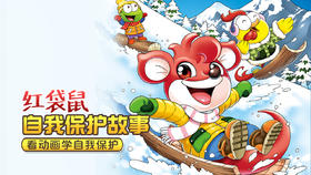 《幼儿画报》2021年1月刊动画 共5期