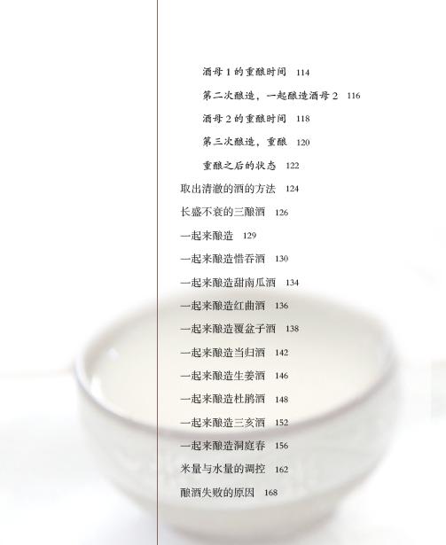《漉酒》：东方传统酒自酿手册 商品图3