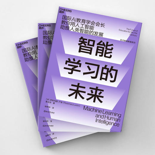 湛庐┃智能学习的未来：教你用人工智能助推人类智能的发展 商品图3
