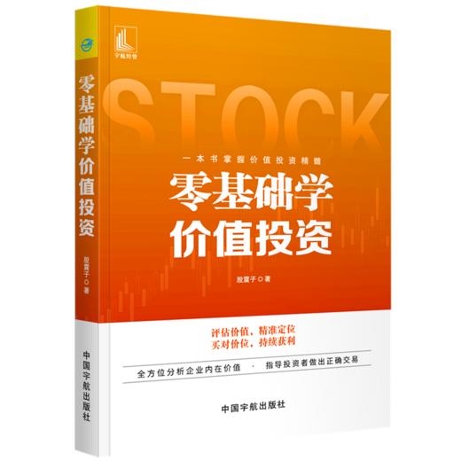零基础学价值投资 商品图0