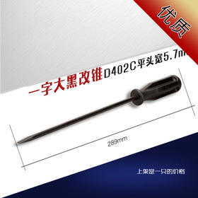 D402C  D403C 京木 塑料柄 一字开刀 螺丝刀 改锥维修工具缝纫机配件新品