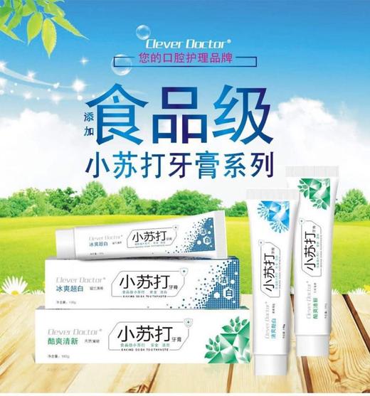 电信福利购小苏打牙膏180克