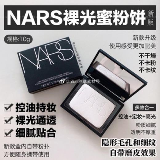 NARS流光美肌轻透蜜粉饼 透明色 商品图3