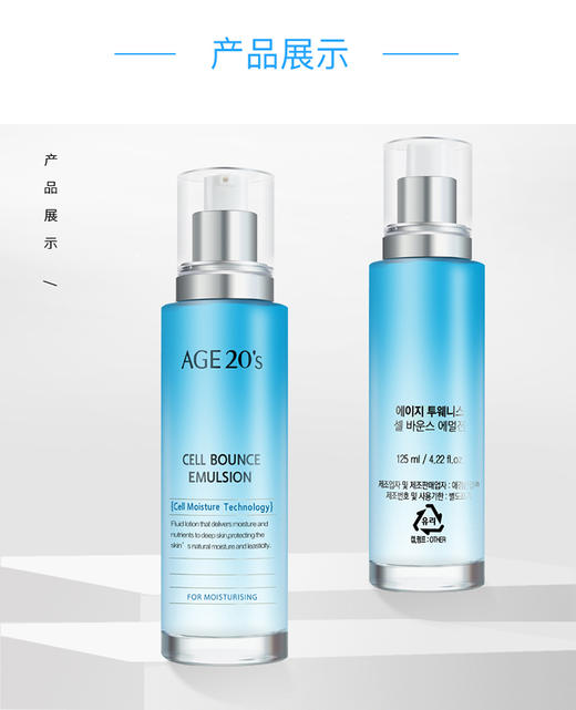 韩国爱敬AGE20S爱纪二十之赋活乳液 125mlJPY带授权招加盟代理 商品图6