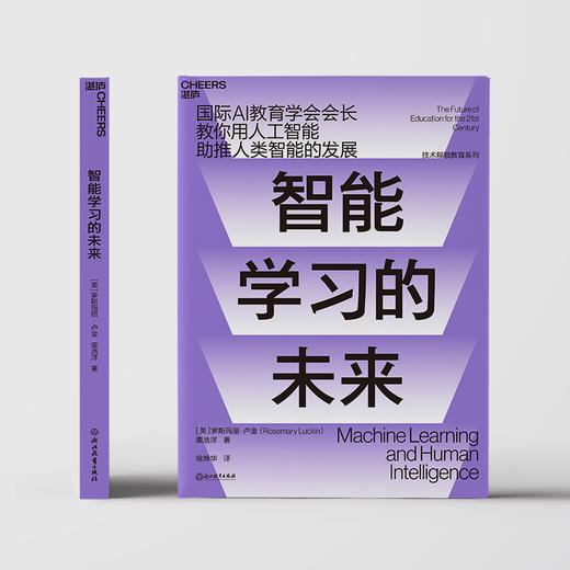 湛庐┃智能学习的未来：教你用人工智能助推人类智能的发展 商品图2