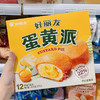 好丽友蛋黄派6枚/12枚 商品缩略图7
