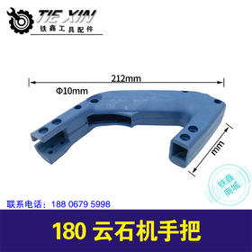 【货号00328】东成180云石机手把4107云石机把手石材切割机开关手柄