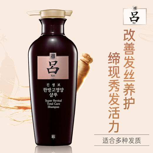 吕 黑色 臻参焕活御时生机洗发水400ml 悦蓝