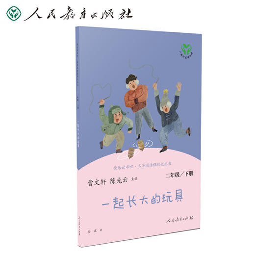 一起長大的玩具二年級課外閱讀二年級下冊