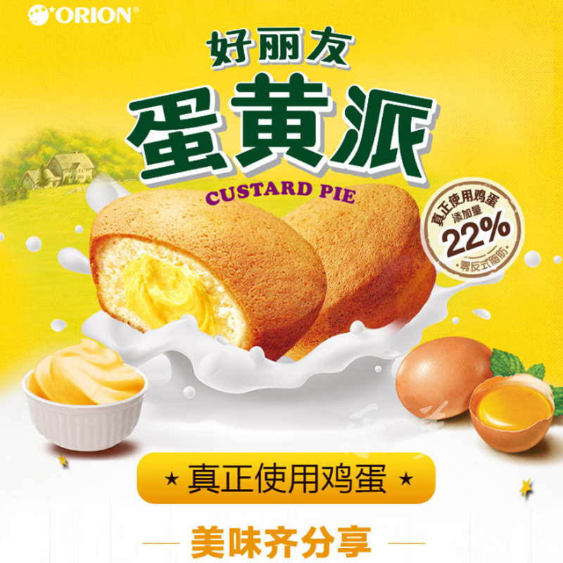 好丽友蛋黄派6枚/12枚