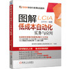 图解低成本自动化实务与应用 商品缩略图0