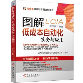 图解低成本自动化实务与应用 商品图0