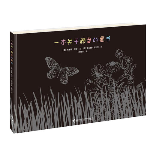 一本关于颜色的黑书 商品图0