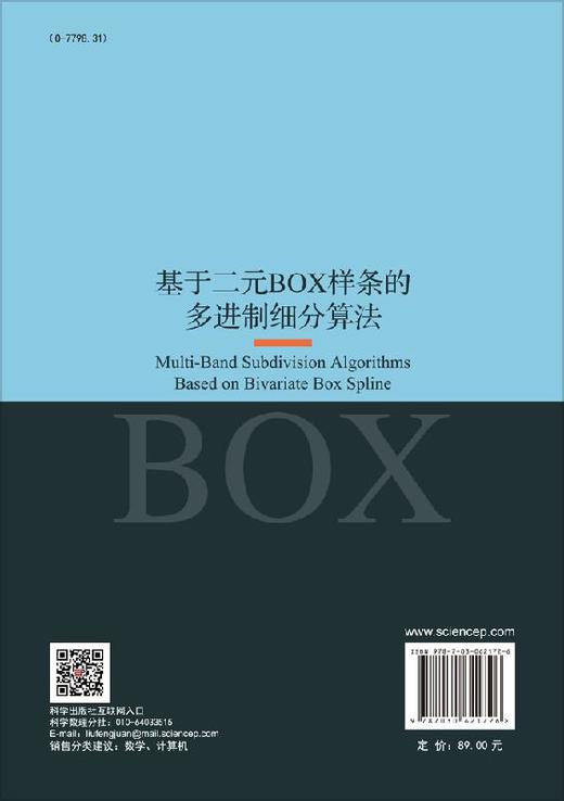 基于二元BOX样条的多进制细分算法 商品图1