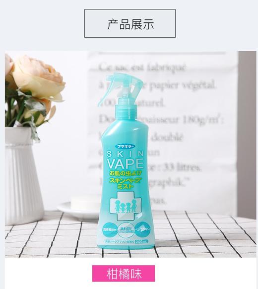 日本VAPE未来防蚊喷雾柑橘味（绿）-200ML 商品图0