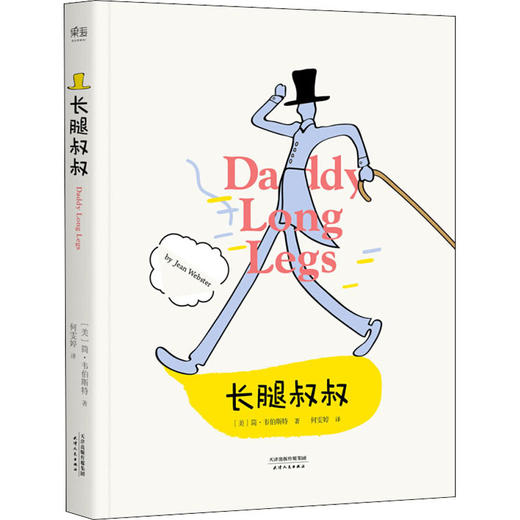 长腿叔叔 商品图0