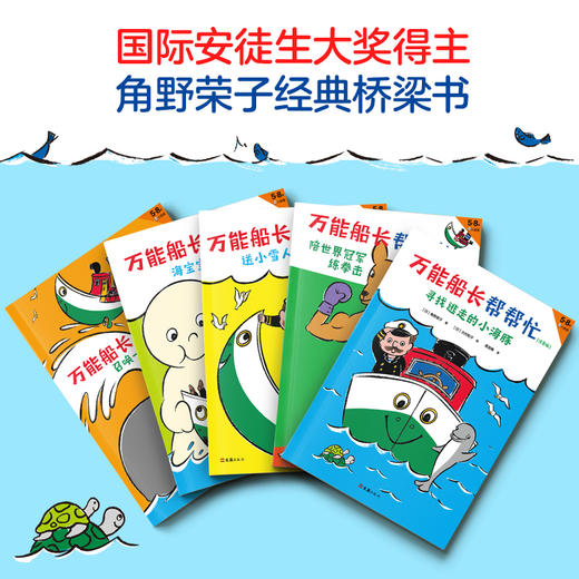 万neng船长帮帮忙系列桥梁书（注音版）共5册 商品图2