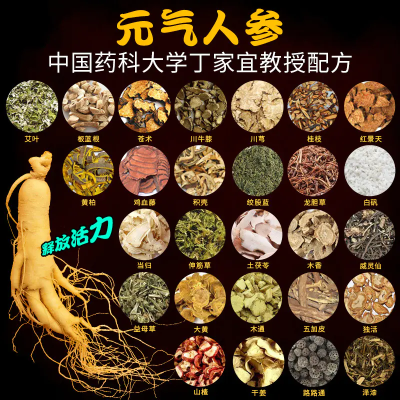 二十八味草本精华 1根人参 人参泡脚原浆药包熬制浓缩去湿气排泡脚毒脚舒适不疲劳固本培元睡眠泡脚下单即送老北京足贴