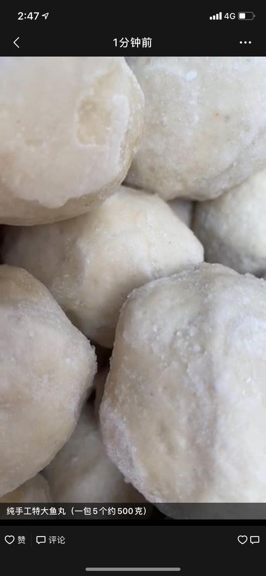 纯手工超大鱼丸 商品图1