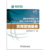农网营销服务(国家电网有限公司技能人员专业培训教材) 商品缩略图2