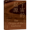 宇宙的起源（一本人人读得懂的宇宙学科普读物） [The Origin of the Universe]  [英] 约翰·巴罗（John Barrow） 著，黄静 译 商品缩略图1