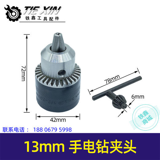 【货号02400】13毫米手电钻夹头 1/2螺纹钻夹头 13冲击电钻 商品图0