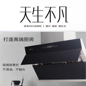 鑫奇XG02油烟机cdfh0811pfj