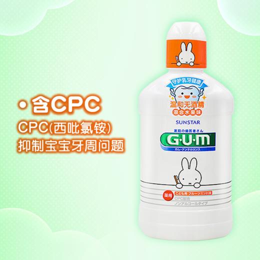 【品牌直发】包邮！日本进口GUM米菲儿童漱口水250ml 商品图3