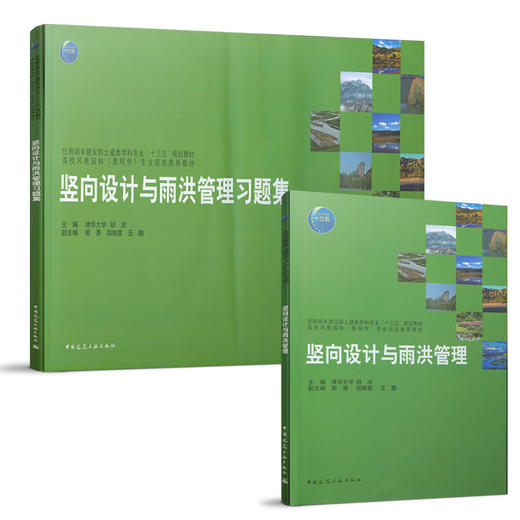 竖向设计与雨洪管理 商品图0