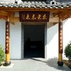 实木牌匾匾额对联景区标识牌指示牌 支持定制 商品缩略图2