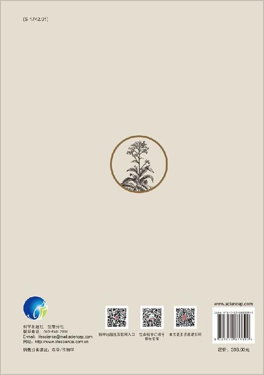 烟草导入系亲本资源图谱 商品图1