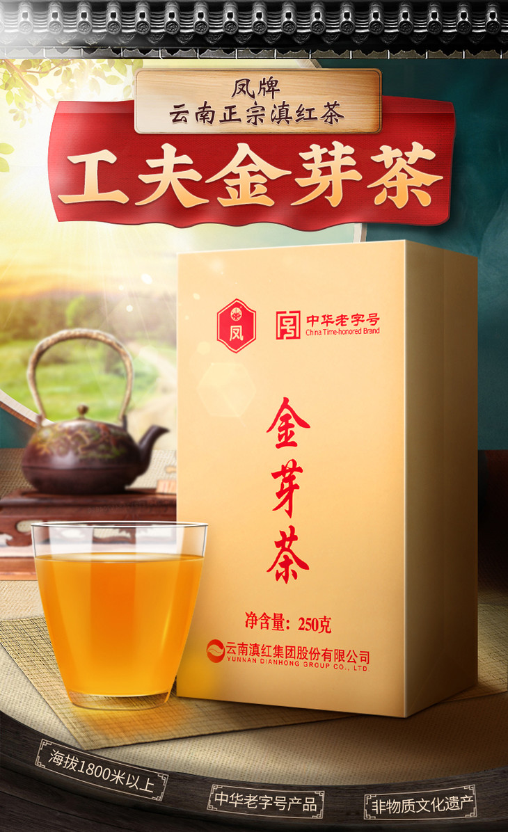 凤牌红茶云南滇红金丝金芽茶袋装250g滇红