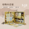 逻辑公园系列《动物大迁徙》《丛林印记》3-12岁儿童左右脑训练桌游 商品缩略图2