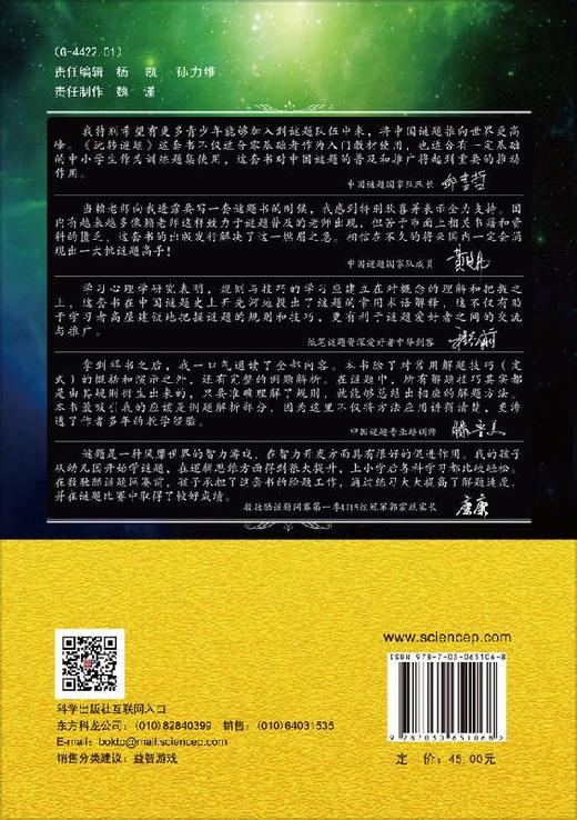 玩转谜题1/赖继红 商品图1