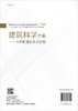 建筑科学之美——木结构建筑艺术赏析/姚利宏 商品缩略图1