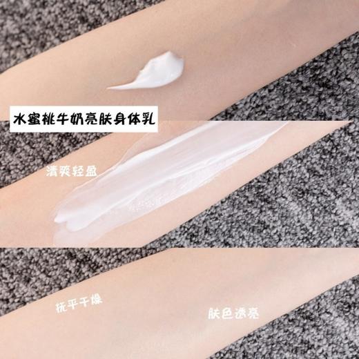 抖音水蜜桃身体乳美白吗(水蜜桃牛奶亮肤身体乳真的能美白吗)