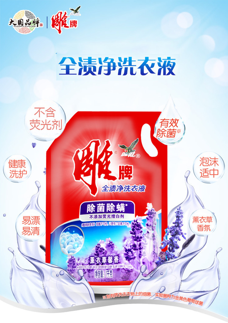 除菌除螨雕牌洗衣液1kg