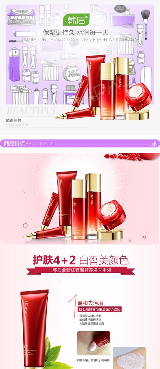 韩后红石榴鲜养六件套礼盒JPY带授权招加盟代理 商品图1