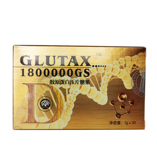 意大利glutax格塔斯180w万美白丸淡斑晒后修护提亮肤色一盒30粒