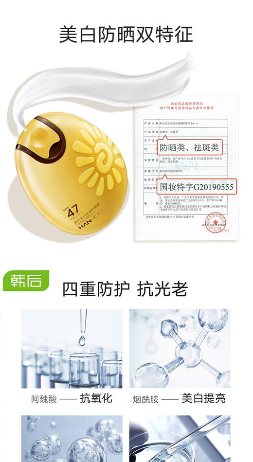 韩后美白保湿防晒露SPF47 PA+++  52g +韩后清透隔离防晒喷雾SPF33 PA+++ 100mlJPY带授权招加盟代理 商品图1