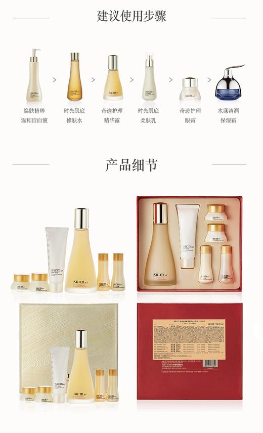 临期苏秘37奇迹护理精华露礼盒套盒6件套245ml