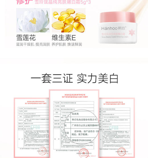 韩后雪玲珑滋养补水七件套（洗面奶+爽肤水+精华乳+乳液+面霜）淡JPY带授权招加盟代理 商品图5