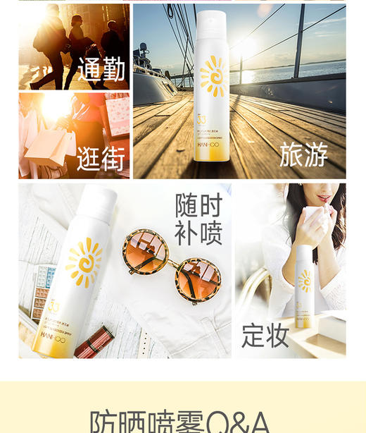 韩后（Hanhoo）轻透隔离防晒喷雾SPF33 PA+++100ml 防晒保湿喷雾霜防水防汗防紫外线JPY带授权招加盟代理 商品图9