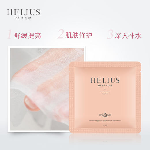 HELIUS/赫丽尔斯小红盒面膜 玻尿酸提升紧致提亮肤色收缩毛孔 商品图1