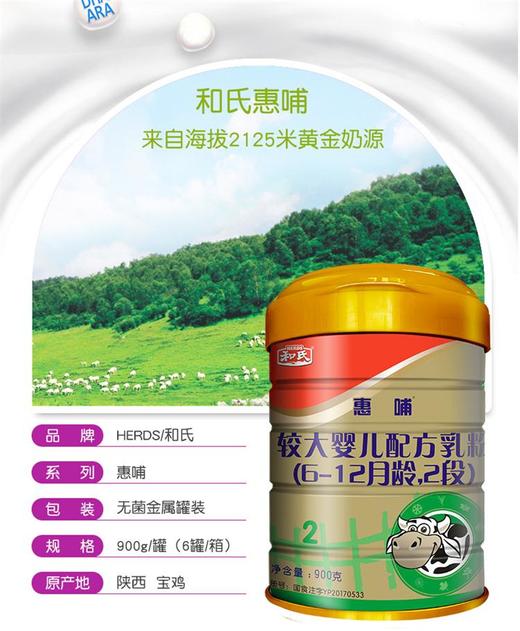 和氏惠哺婴幼儿奶粉2段900g