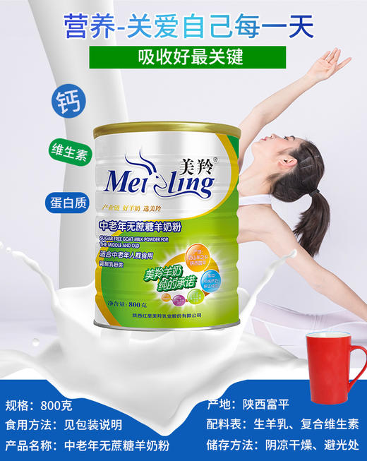 美羚中老年无蔗糖羊奶粉羊乳粉800gJPY带授权招加盟代理 商品图3